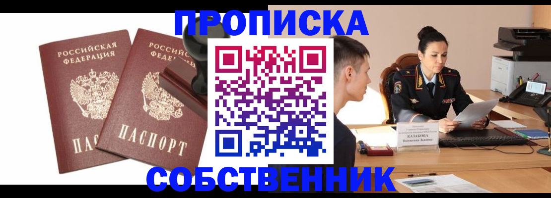 пропишу в квартире в Ленинск-Кузнецком